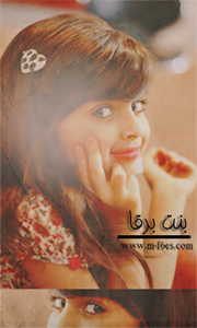 الصورة الرمزية بنت برقا
